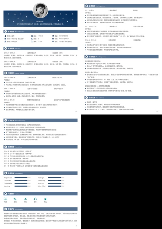 优质双页简历 (20)多页简历word模板